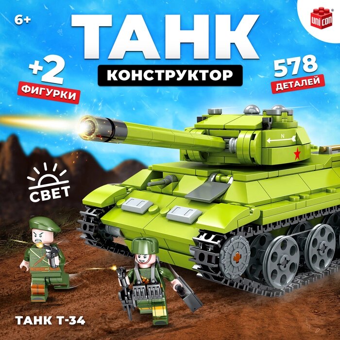 Конструктор «Танк Т-34», 578 деталей от компании Интернет - магазин Flap - фото 1