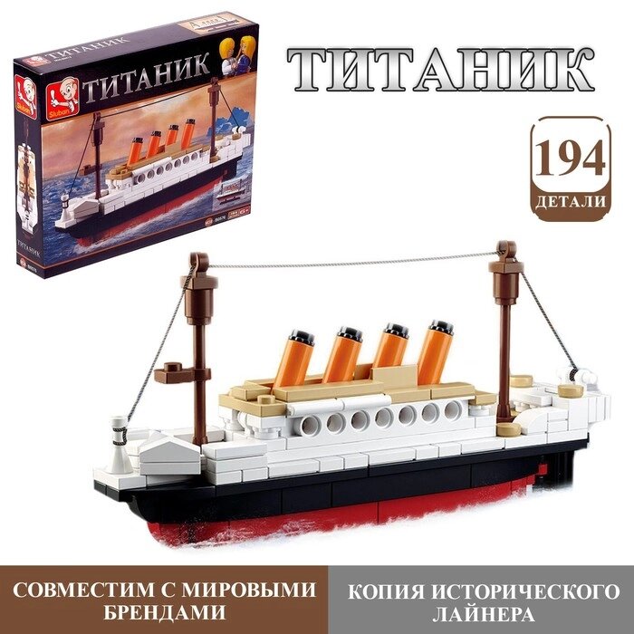 Конструктор «Титаник», 194 детали от компании Интернет - магазин Flap - фото 1