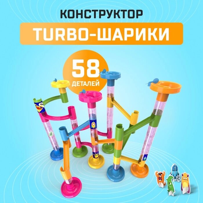 Конструктор «Turbo шарики», 58 деталей от компании Интернет - магазин Flap - фото 1