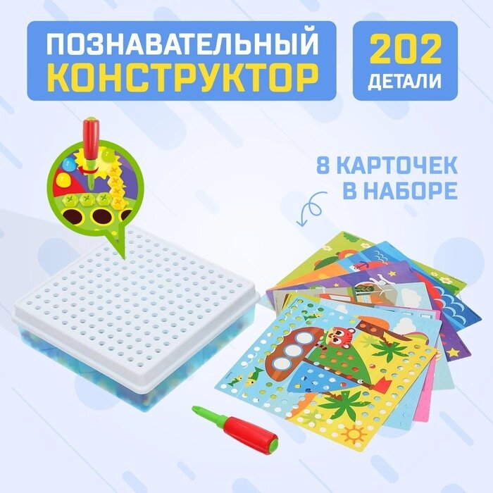 Конструктор винтовой «Конструктики», 202 детали от компании Интернет - магазин Flap - фото 1