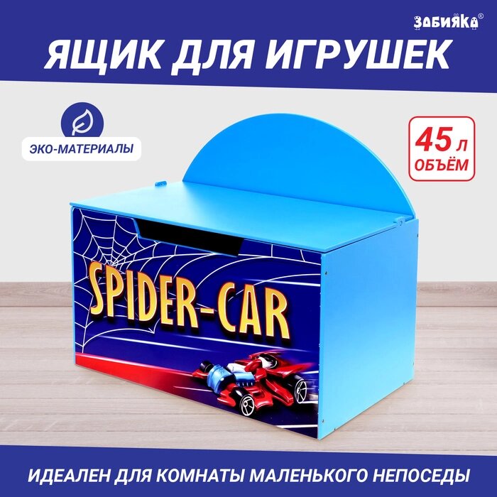 Контейнер-сундук с крышкой SPIDER CAR, цвет синий от компании Интернет - магазин Flap - фото 1