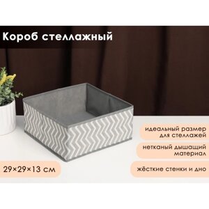 Короб для хранения «Симетро», 292913 см, цвет серый