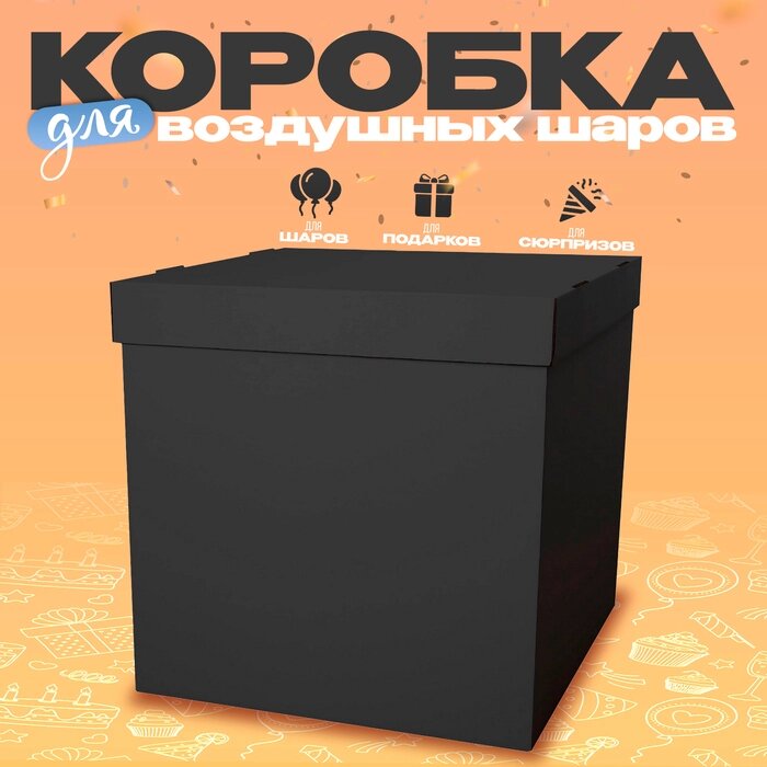 Коробка 60х60х60 см, чёрная с крышкой, 1шт. (комплект из 5 шт.) от компании Интернет - магазин Flap - фото 1