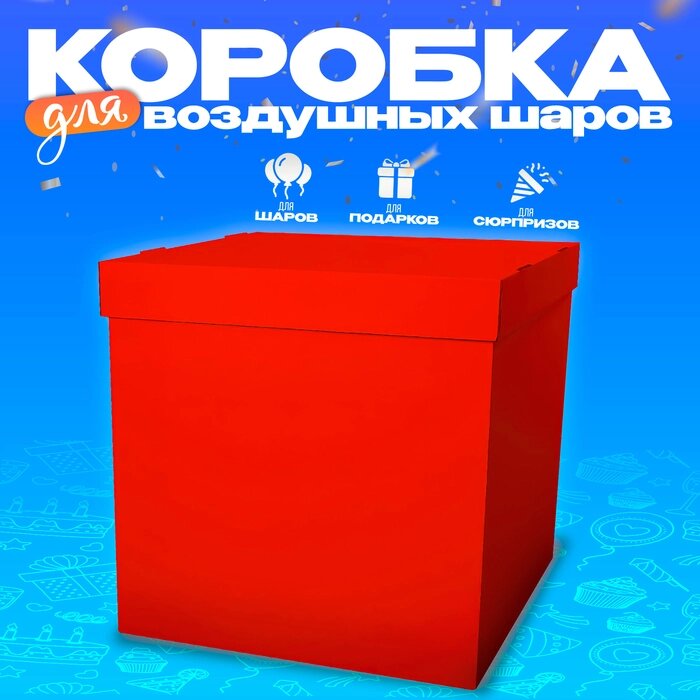 Коробка 60х60х60 см, красная, с крышкой, 1шт. (комплект из 5 шт.) от компании Интернет - магазин Flap - фото 1