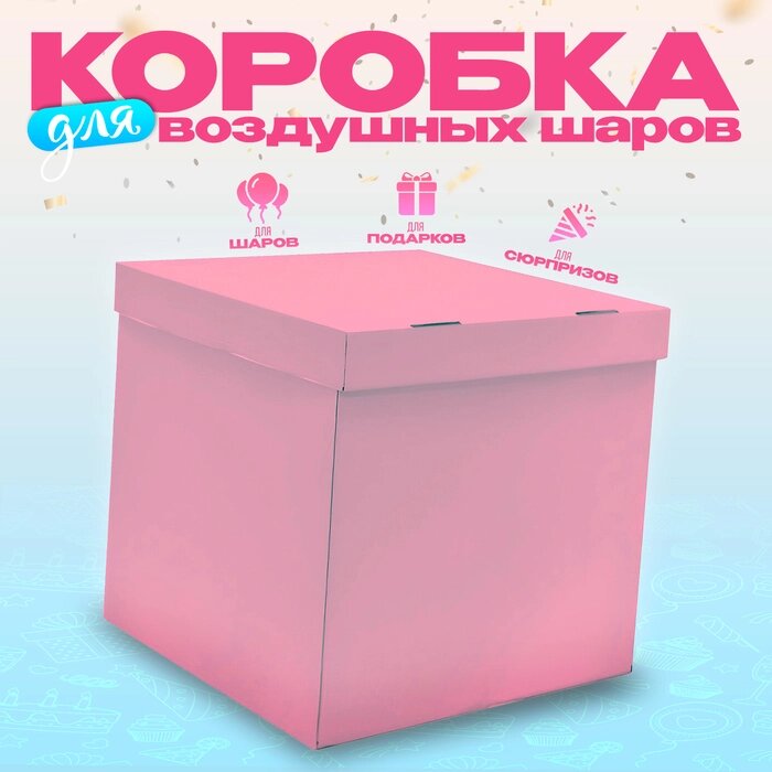 Коробка 60х60х60 см, розовая, с крышкой, 1шт. (комплект из 5 шт.) от компании Интернет - магазин Flap - фото 1