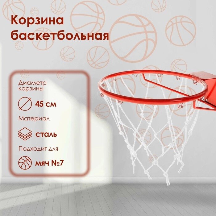 Корзина баскетбольная №7, d=450 мм, стандартная, пруток 16 мм, без сетки от компании Интернет - магазин Flap - фото 1