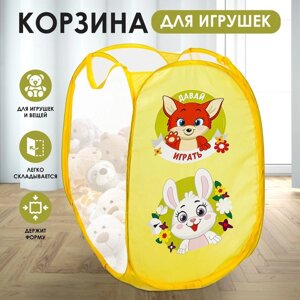 Корзина для хранения «Давай играть», 57 х 34 х 34 см, жёлтая