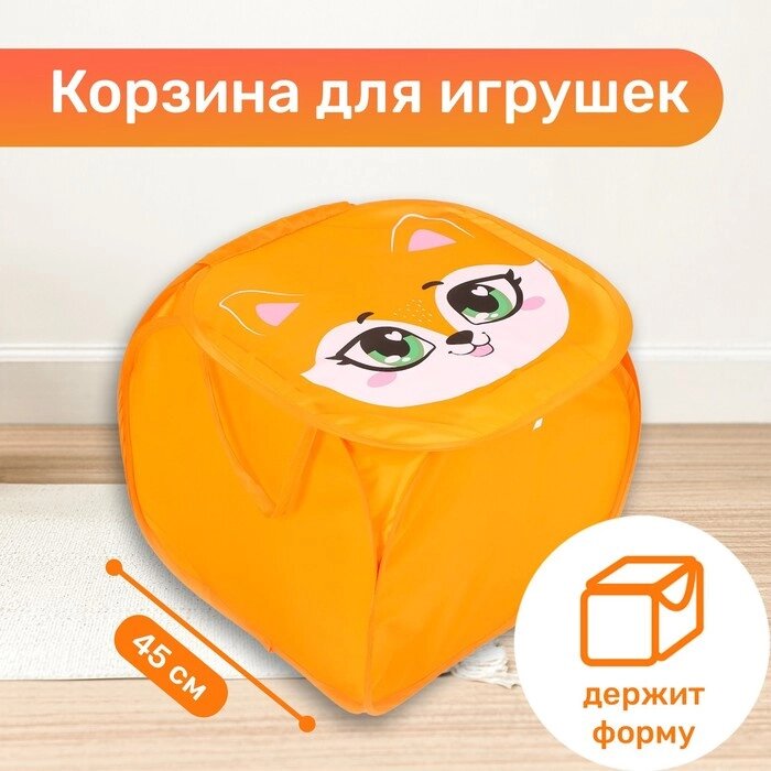 Корзина для хранения игрушек «Лисёнок» с крышкой, 45 х 45 х 43 см, оранжевая от компании Интернет - магазин Flap - фото 1