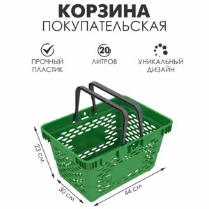 Корзина покупательская пластиковая, 20л, 2 пластиковые ручки, цвет зелёный