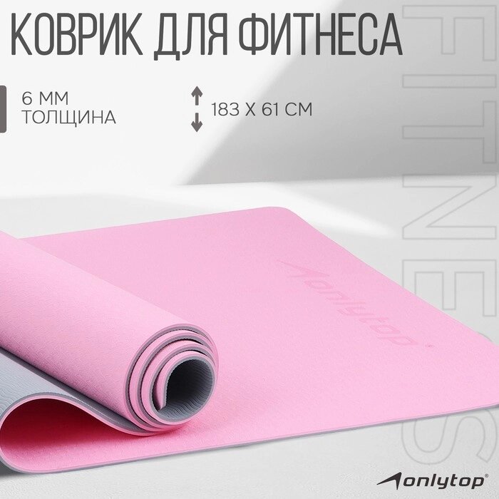 Коврик для фитнеса и йоги ONLYTOP, 183х61х0,6 см, цвет серый/розовый от компании Интернет - магазин Flap - фото 1