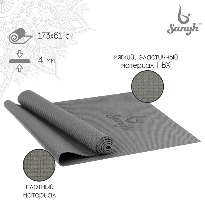 Коврик для йоги Sangh, 173610,4 см, цвет серый от компании Интернет - магазин Flap - фото 1