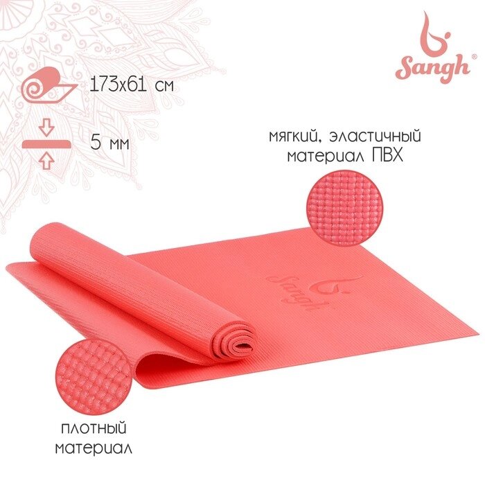 Коврик для йоги Sangh, 173610,5 см, цвет розовый от компании Интернет - магазин Flap - фото 1