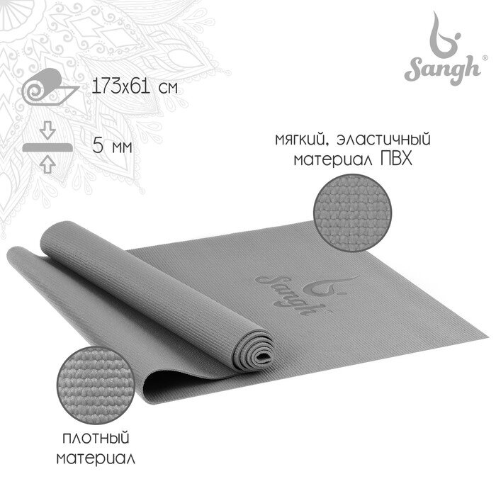 Коврик для йоги Sangh, 173610,5 см, цвет серый от компании Интернет - магазин Flap - фото 1