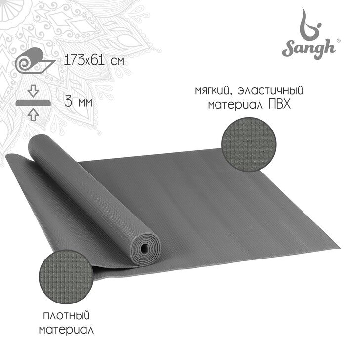 Коврик для йоги Sangh, 173х61х0,3 см, цвет серый от компании Интернет - магазин Flap - фото 1