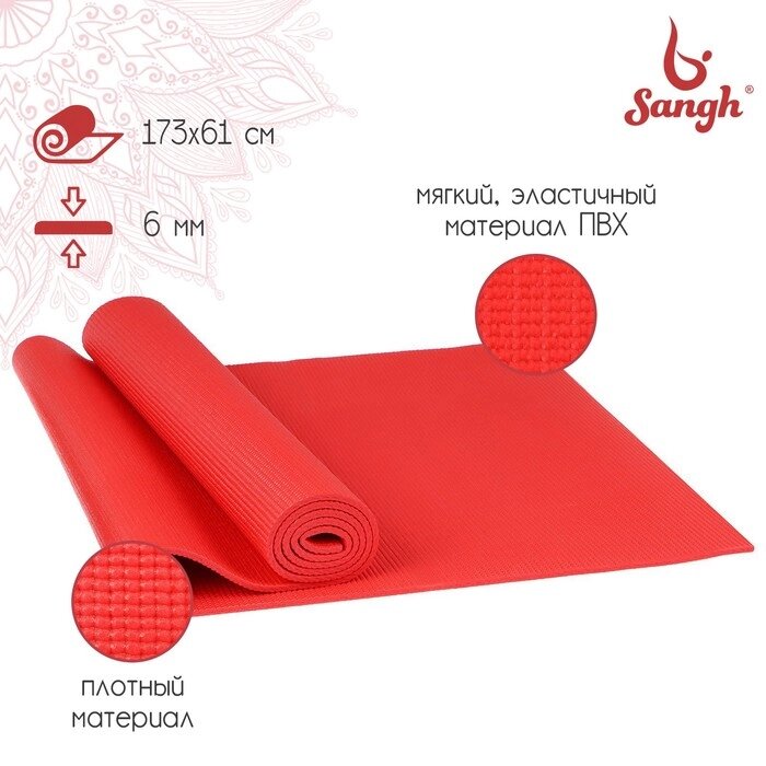 Коврик для йоги Sangh, 173х61х0,6 см, цвет красный от компании Интернет - магазин Flap - фото 1