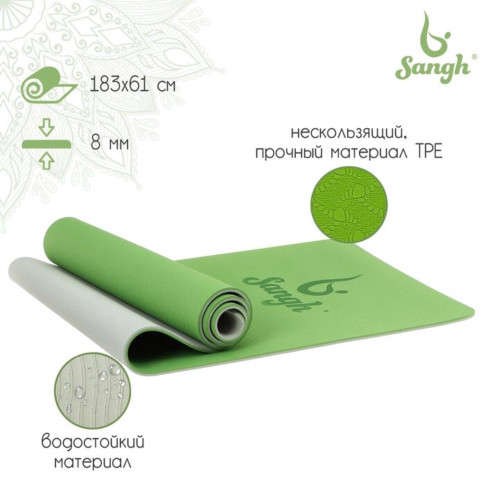 Коврик для йоги Sangh, 183610,8 см, цвет зелёный от компании Интернет - магазин Flap - фото 1