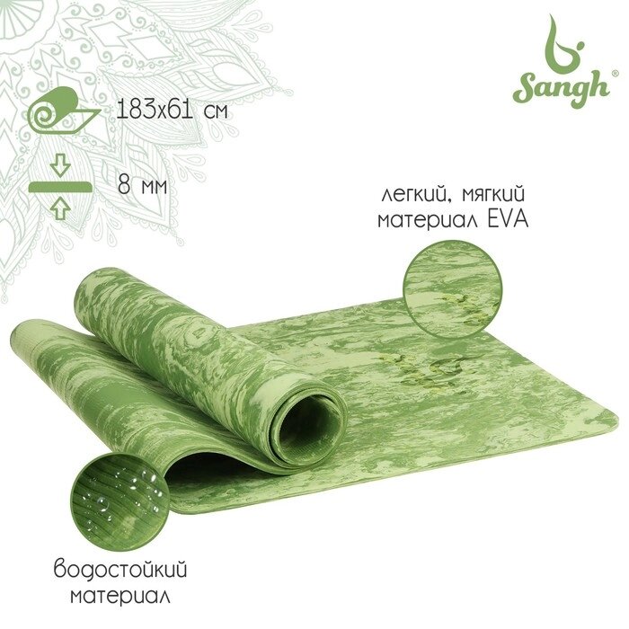 Коврик для йоги Sangh, 183610,8 см, цвет зелёный от компании Интернет - магазин Flap - фото 1
