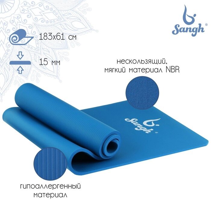 Коврик для йоги Sangh, 183611,5 см, цвет синий от компании Интернет - магазин Flap - фото 1