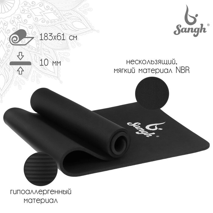 Коврик для йоги Sangh, 183611 см, цвет чёрный от компании Интернет - магазин Flap - фото 1
