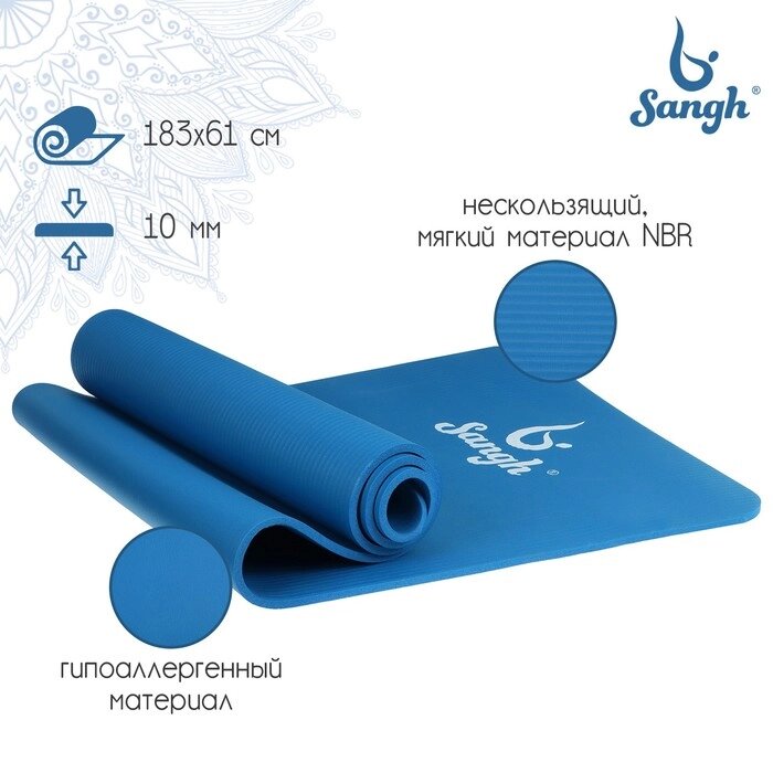 Коврик для йоги Sangh, 183611 см, цвет синий от компании Интернет - магазин Flap - фото 1