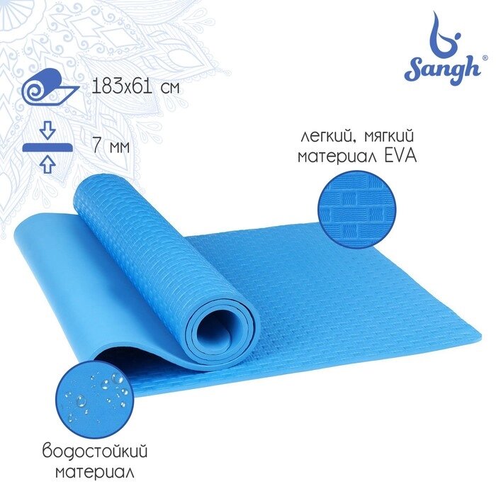 Коврик для йоги Sangh, 183х61х0,7 см, цвет синий от компании Интернет - магазин Flap - фото 1