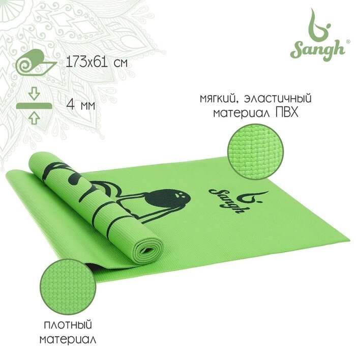 Коврик для йоги Sangh «Авокадо», 173х61х0,4 см, цвет зелёный от компании Интернет - магазин Flap - фото 1
