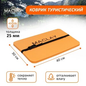 Коврик-сиденье Maclay, с креплением резинка, фольгированный, 40х30х2.5 см