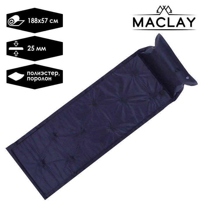 Коврик туристический Maclay, 188х57х2.5 см, цвет синий от компании Интернет - магазин Flap - фото 1