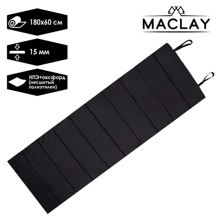 Коврик туристический Maclay, складной, 180х60х1.5 см, цвет МИКС от компании Интернет - магазин Flap - фото 1