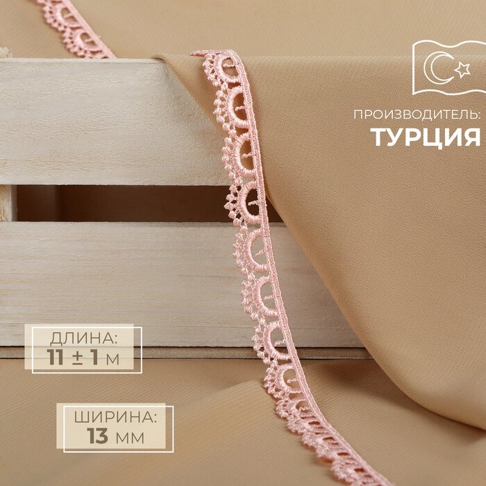 Кружево гипюровое, 13 мм  11  1 м, цвет нежно-розовый от компании Интернет - магазин Flap - фото 1