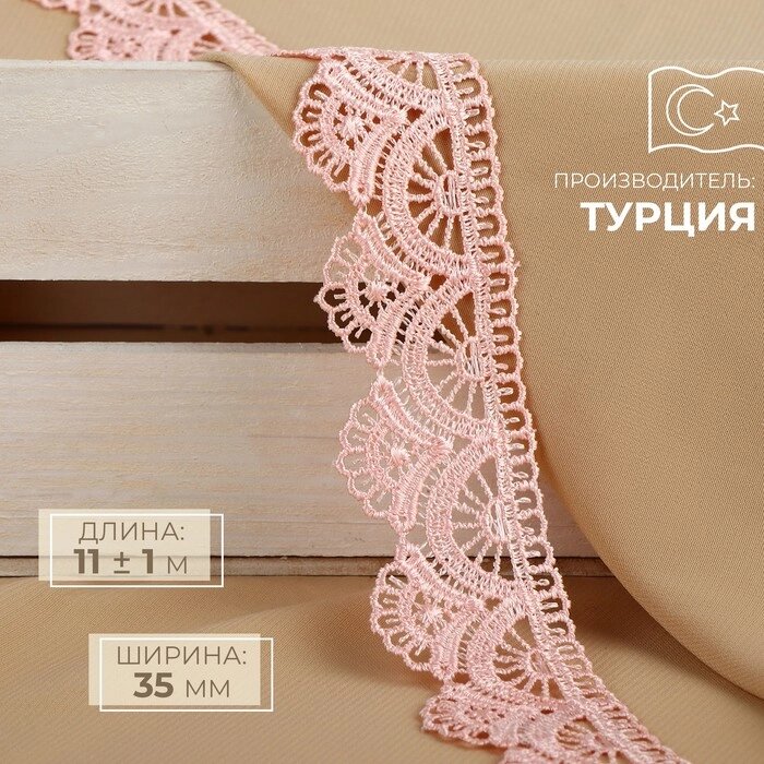 Кружево гипюровое, 35 мм  11  1 м, цвет нежно-розовый от компании Интернет - магазин Flap - фото 1