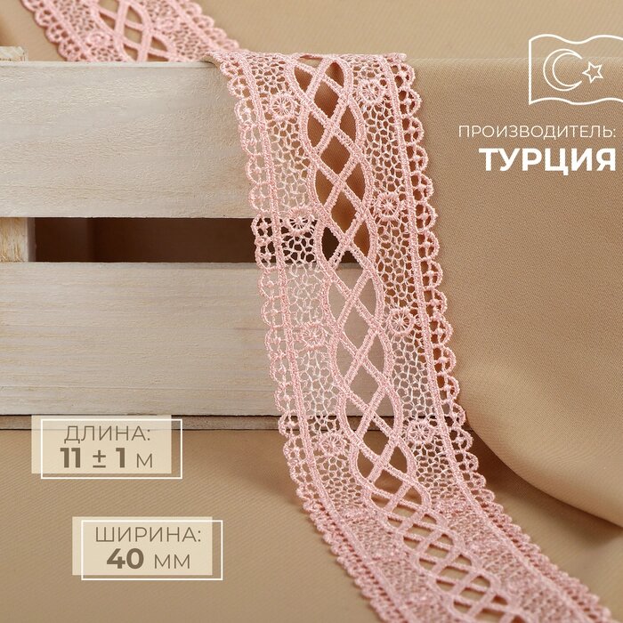 Кружево гипюровое, 40 мм  11  1 м, цвет нежно-розовый от компании Интернет - магазин Flap - фото 1