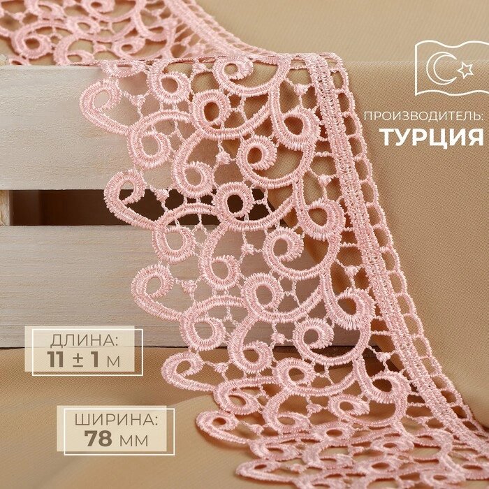 Кружево гипюровое, 78 мм  11  1 м, цвет нежно-розовый от компании Интернет - магазин Flap - фото 1