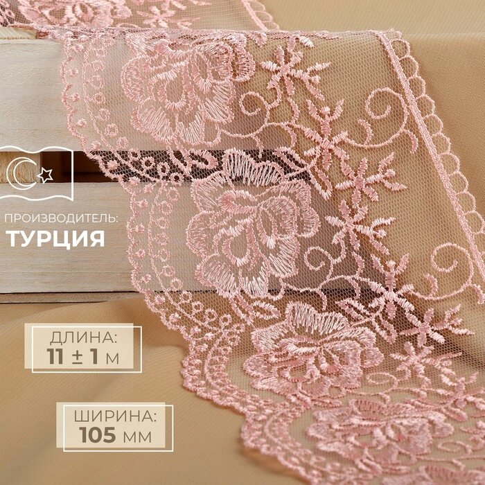 Кружево на сетке, 105 мм  11  1 м, цвет нежно-розовый от компании Интернет - магазин Flap - фото 1