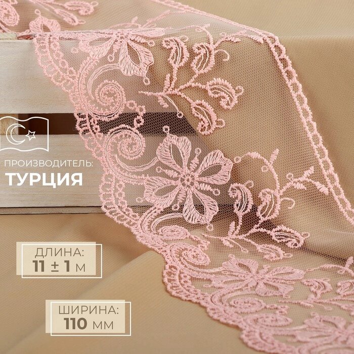 Кружево на сетке, 110 мм  11  1 м, цвет нежно-розовый от компании Интернет - магазин Flap - фото 1