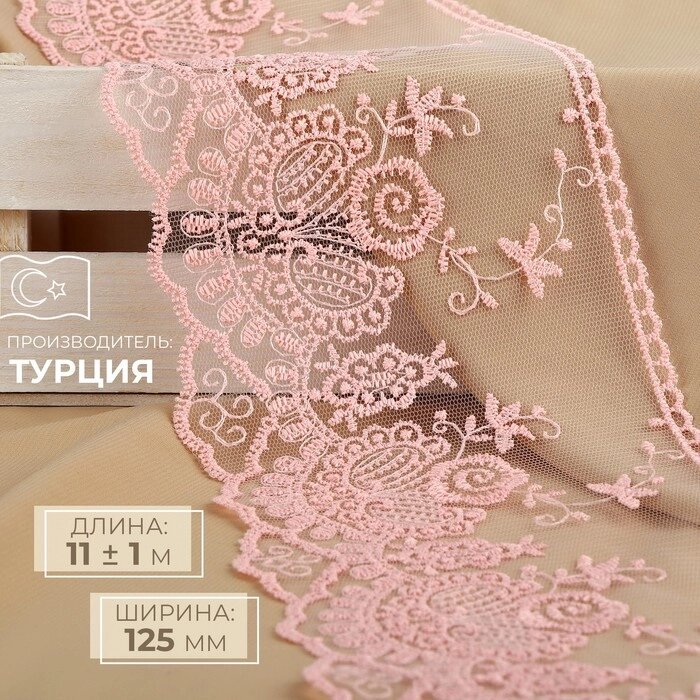 Кружево на сетке, 125 мм  11  1 м, цвет нежно-розовый от компании Интернет - магазин Flap - фото 1