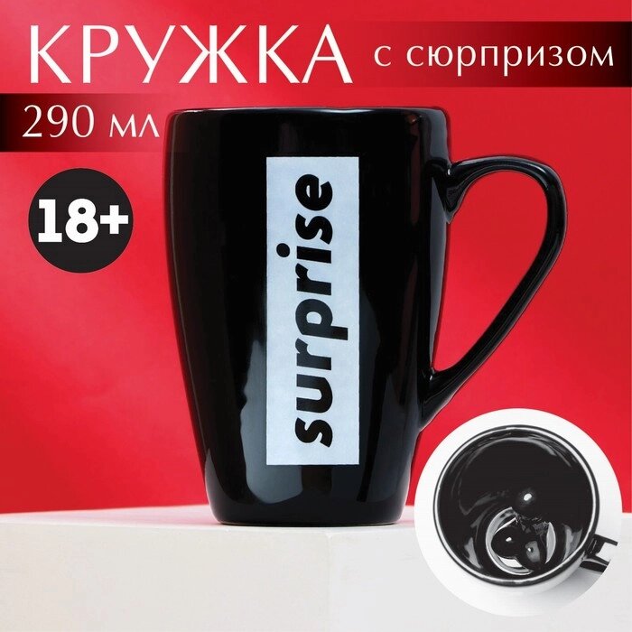 Кружка керамическая «Surprise», 290 мл, цвет чёрный от компании Интернет - магазин Flap - фото 1