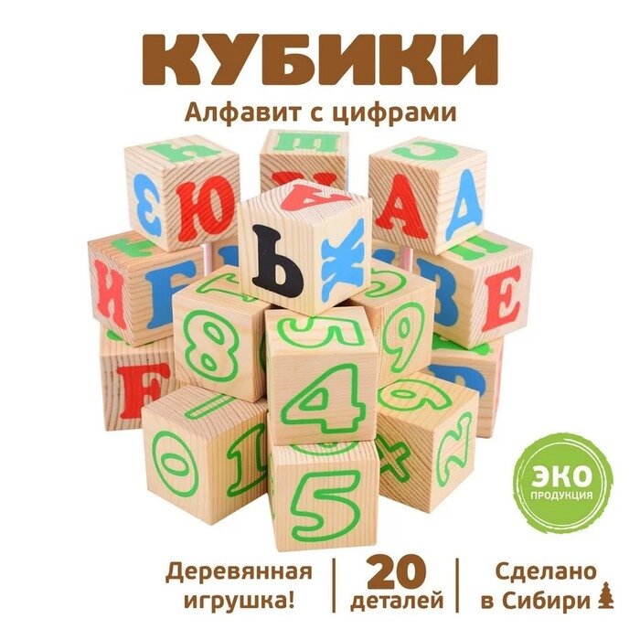 Кубики «Алфавит с цифрами», 20 элементов от компании Интернет - магазин Flap - фото 1