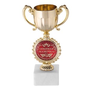 Кубок «Любимая мамочка», наградная фигура, пластик, золото, 17,5 х 9,5 х 6,2 см.