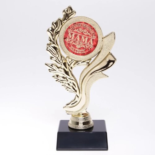 Кубок «Самая любимая мама на свете«наградная фигура, золото, 17,3 х 6,4 см, пластик