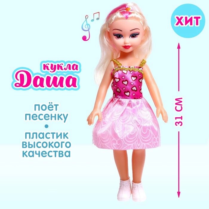 Кукла «Даша» в платье, со звуком от компании Интернет - магазин Flap - фото 1