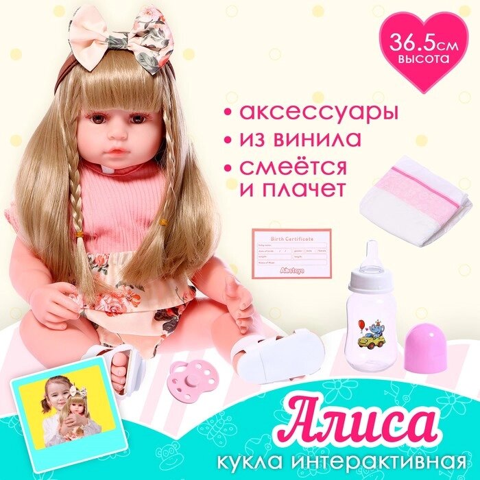 Кукла интерактивная «Алиса» от компании Интернет - магазин Flap - фото 1