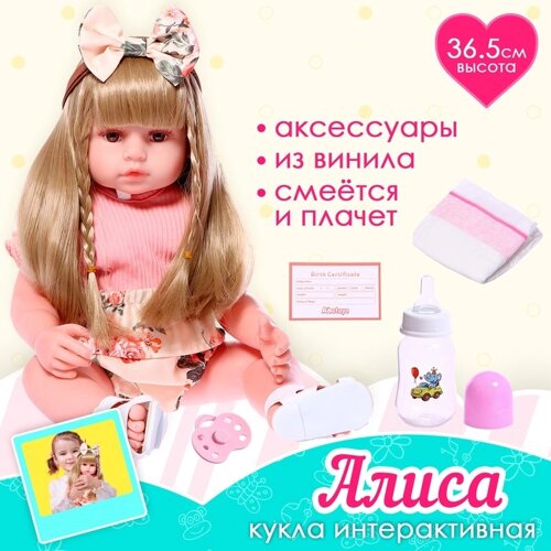 Кукла интерактивная «Алиса»