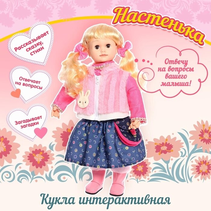 Кукла интерактивная "Настенька" от компании Интернет - магазин Flap - фото 1
