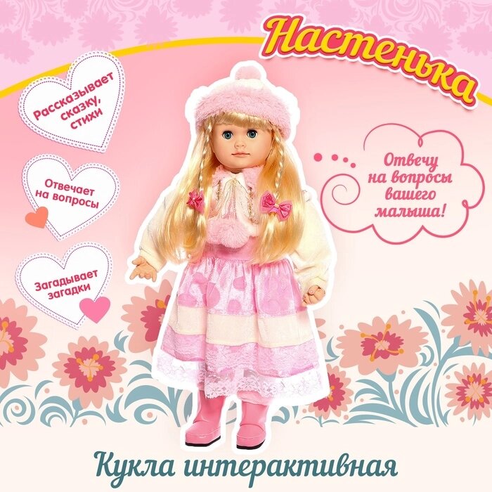 Кукла интерактивная "Настенька" от компании Интернет - магазин Flap - фото 1