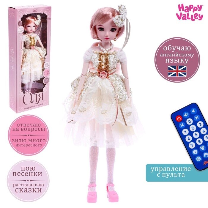 Кукла интерактивная шарнирная «Оля» в платье, с пультом от компании Интернет - магазин Flap - фото 1
