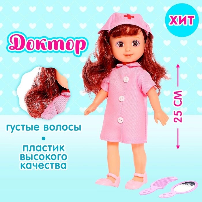 Кукла классическая «Доктор» с аксессуарами от компании Интернет - магазин Flap - фото 1