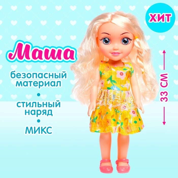 Кукла классическая «Маша» в платье, МИКС от компании Интернет - магазин Flap - фото 1