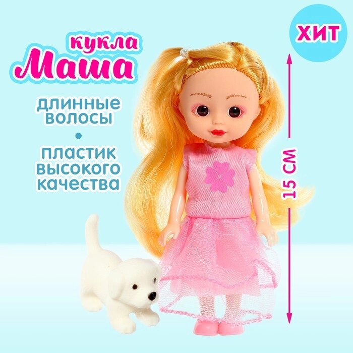 Кукла классическая «Маша» в платье, с аксессуарами от компании Интернет - магазин Flap - фото 1