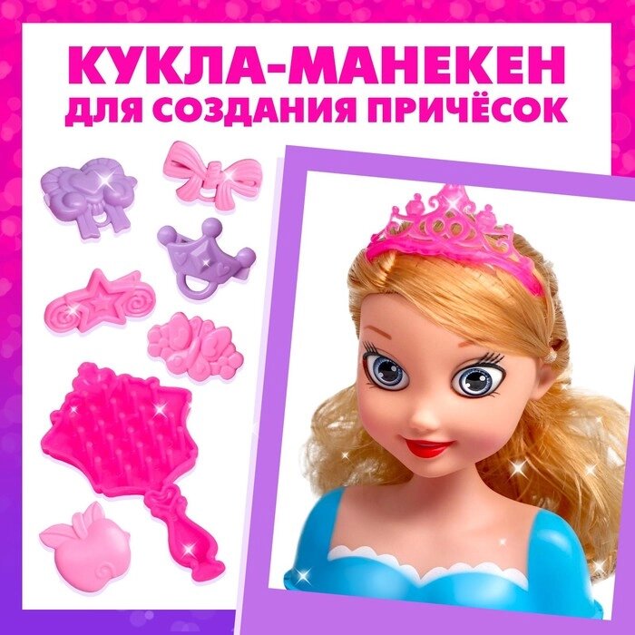 Кукла-манекен для создания прически, с аксессуарами «Модный образ», Принцессы от компании Интернет - магазин Flap - фото 1
